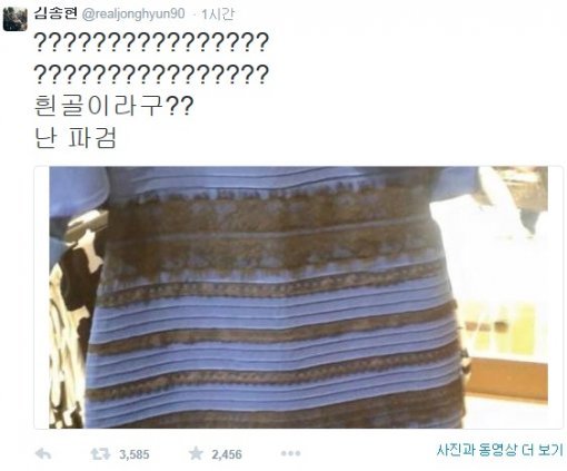 사진=드레스 색깔 논란/샤이니 종현 트위터