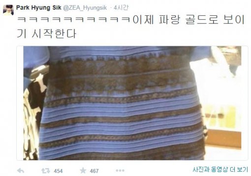 사진=드레스 색깔 논란/박형식 트위터