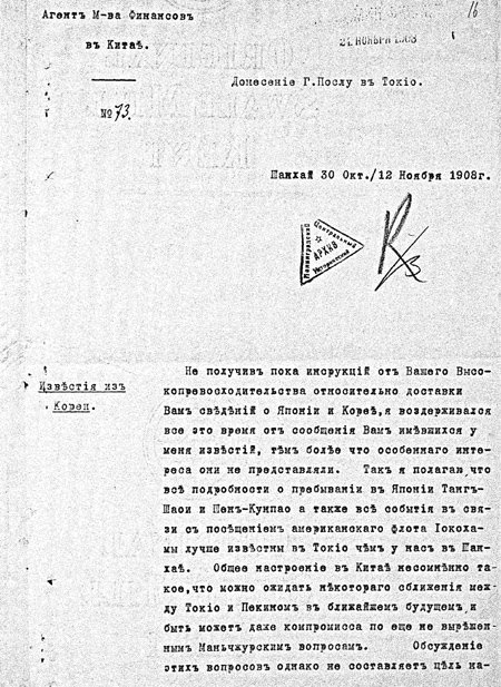 최근 발견된 1908년 ‘상하이 정보국’ 기밀 보고서.