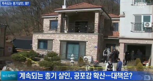 사진 = MBN 방송 캡쳐