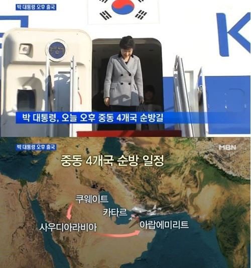 박근혜 대통령 쿠웨이트 도착(사진=MBN방송 영상 갈무리)