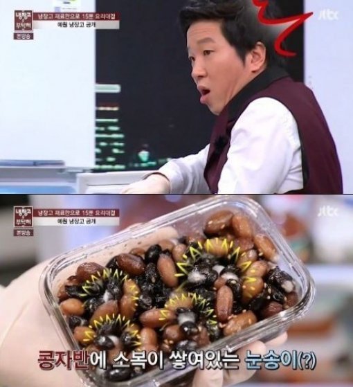 사진=JTBC ‘냉장고를 부탁해’ 방송화면 캡쳐