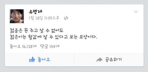 유병재 페이스북