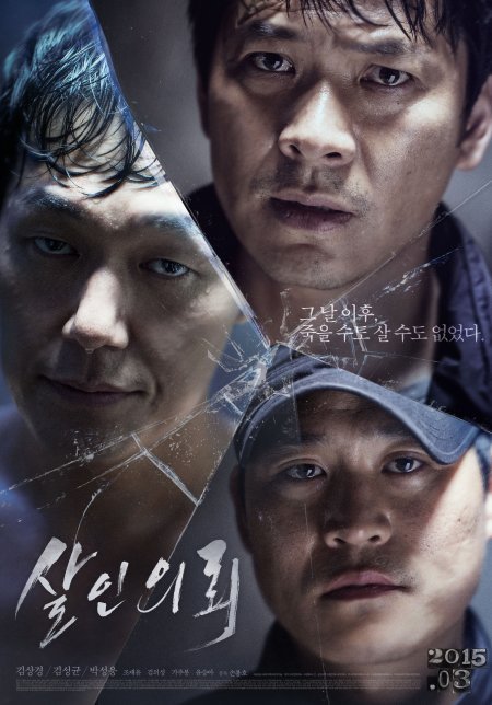 영화 ‘살인의뢰’ 포스터