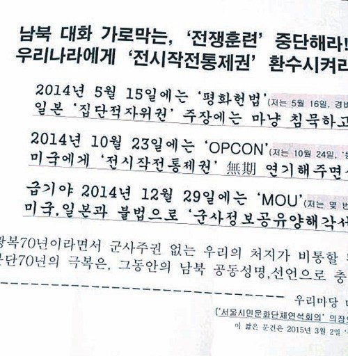 마크 리퍼트 주한 미국대사를 습격한 김기종 씨가 뿌리려 했던 유인물.