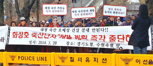 경기 화성시 서신면, 마도면 주민들이 지난해 3월 화성호 간척지 4공구에 들어서는 한우번식우단지 등의 조성을 반대하며 경기도청 정문 앞에서 시위를 하고 있다. 화성호 지킴이 운동본부 제공