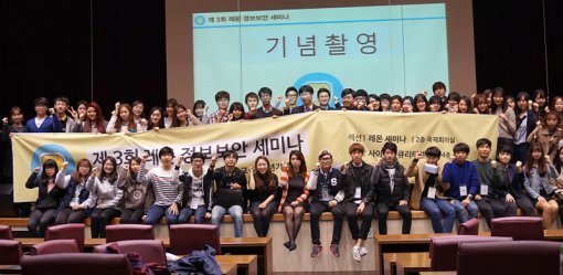 2014년에 열린 제3회 레몬 정보보안 세미나. 다른 대학의 학생들과 외부인사도 많이 참가한다. 서울여대 제공