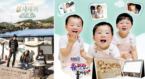 tvN ‘삼시세끼 어촌편’, KBS2 ‘슈퍼맨이 돌아왔다’