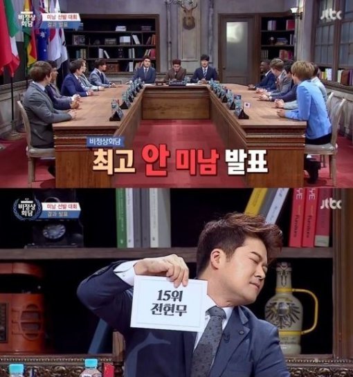 사진=JTBC ‘비정상회담’ 방송화면 캡처