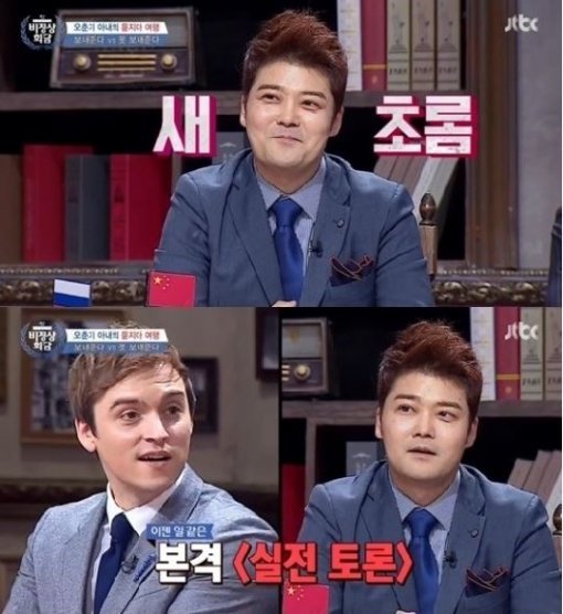 사진=JTBC ‘비정상회담’ 방송화면 캡처