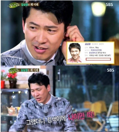 사진=SBS ‘힐링캠프’캡처