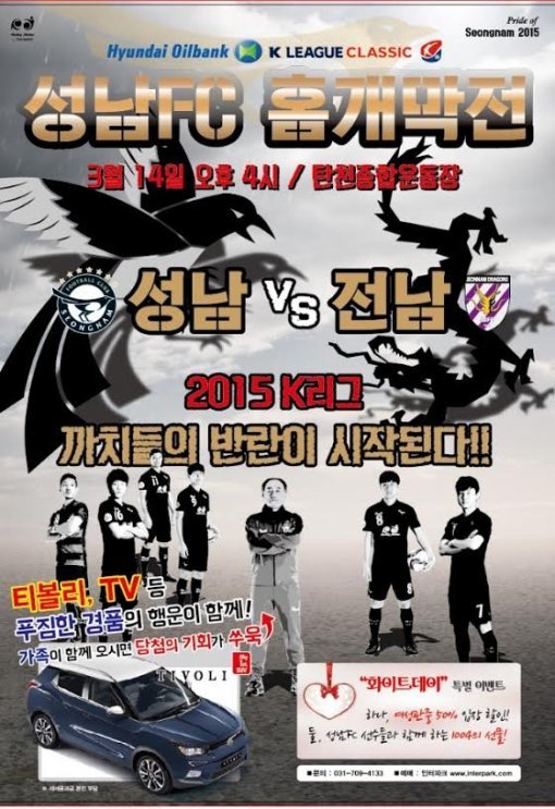 성남FC 제공