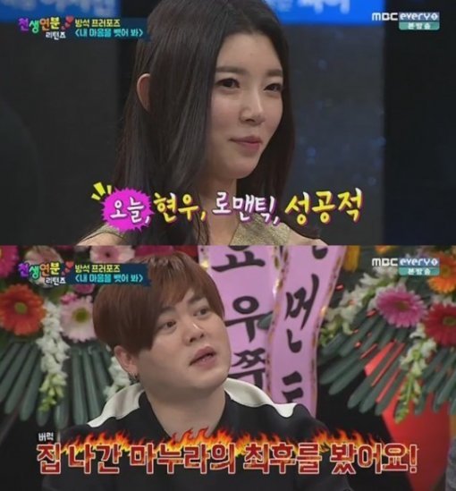 출처= ‘천생연분 리턴즈 유승옥‘, MBC every1 ‘천생연분 리턴즈’ 방송 캡처