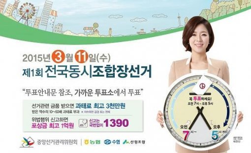 조합장선거. 선관위 홈페이지