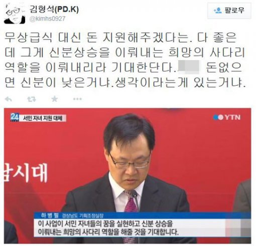 김형석 트위터 캡쳐