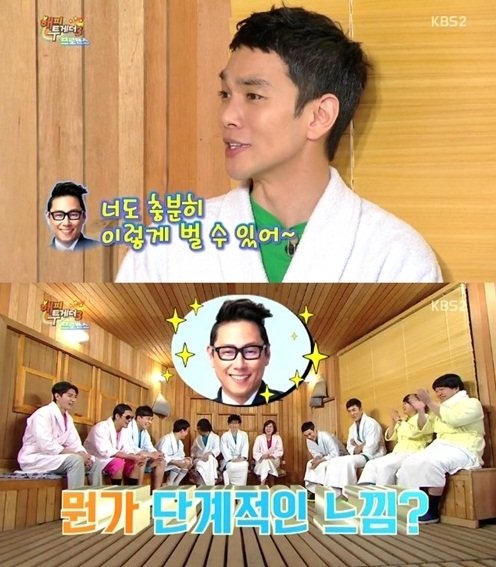 해피투게더 이규한. 사진 = KBS 2TV 방송화면 캡처