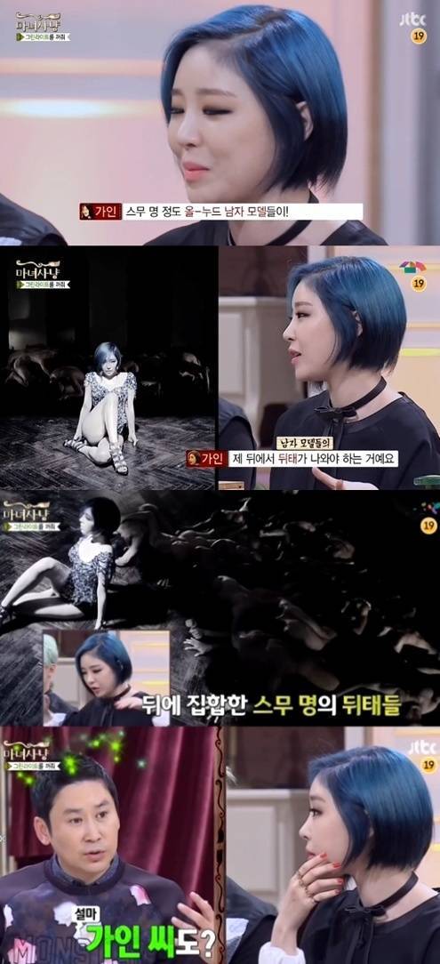 사진=JTBC '마녀사냥' 캡처