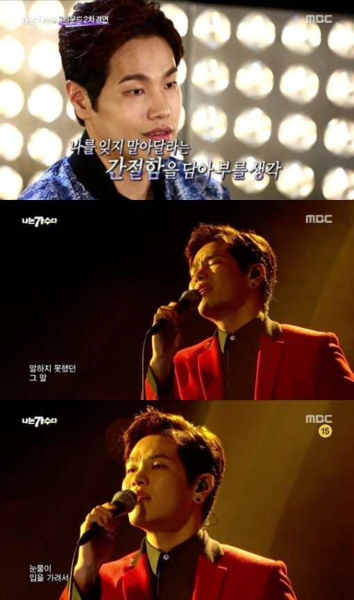 사진=MBC ‘나는가수다3’ 캡처
