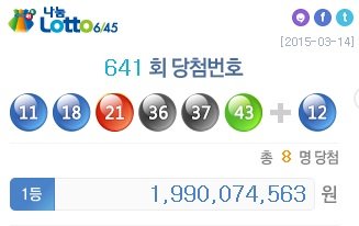 로또 641회 당첨번호. 사진=나눔로또 공식홈페이지
