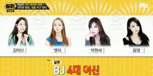 속사정 쌀롱 강남 bj엣지. 사진 = JTBC 방송화면 캡처