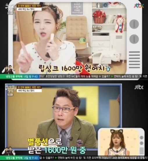 BJ엣지. 사진제공=JTBC 방송화면 캡처