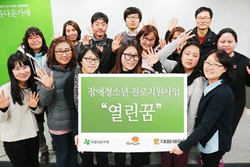 지난 2월 아름다운가게안국점에서 대웅제약, 아름다운가게, 전국장애인부모연대 담당자가 ‘열린꿈’ 사업설명회에 함께하고 있다.