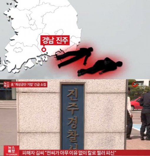 ‘진주 묻지마 살인’. 사진= TV조선 방송 갈무리