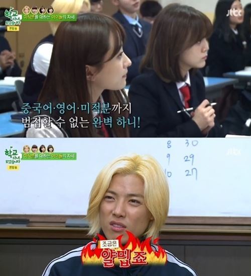 사진=JTBC ‘학교 다녀오겠습니다’ 방송화면 캡쳐