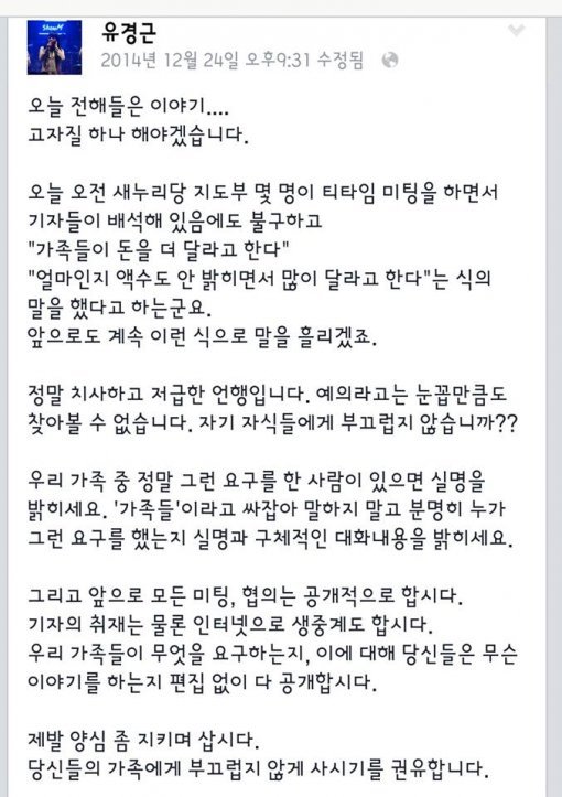 김재원 정무특보가 유경근 위원장을 고소한 게시물 전문.