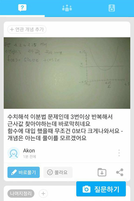실시간 문답풀이 앱 ‘바로풀기’ 이용자가 수학문제를 올리고 다른 이용자들에게 답을 묻는 화면.