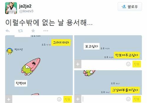 허경환 박지선 카톡. 사진=허경환 트위터
