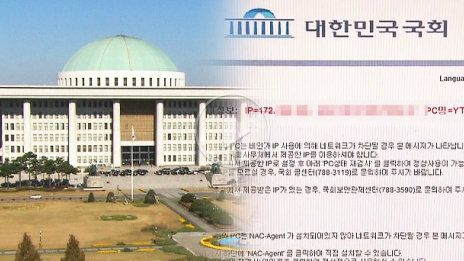 국회 전산망 마비. 사진=YTN 캡처