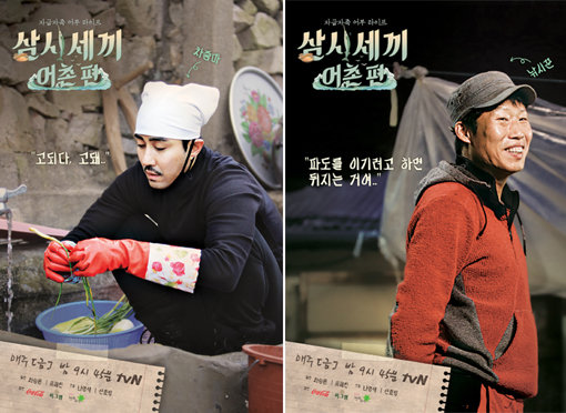 tvN 프로그램 ‘삼시세끼-어촌편’ 포스터. 사진제공｜CJ E&M