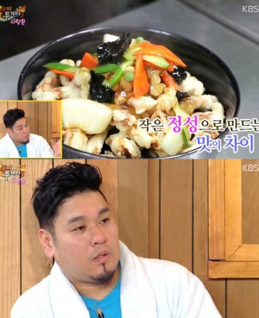 연남동 탕수육. 사진 = KBS 2TV 방송화면 캡처