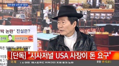 태진아, 시사저널 USA (사진=MBN)