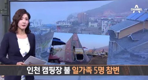 강화도 캠핑장 화재 강화도 캠핑장 화재 강화도 캠핑장 화재 강화도 캠핑장 화재