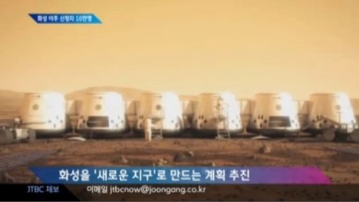못돌아오는 화성 프로젝트 연기. 사진= JTBC 방송 갈무리