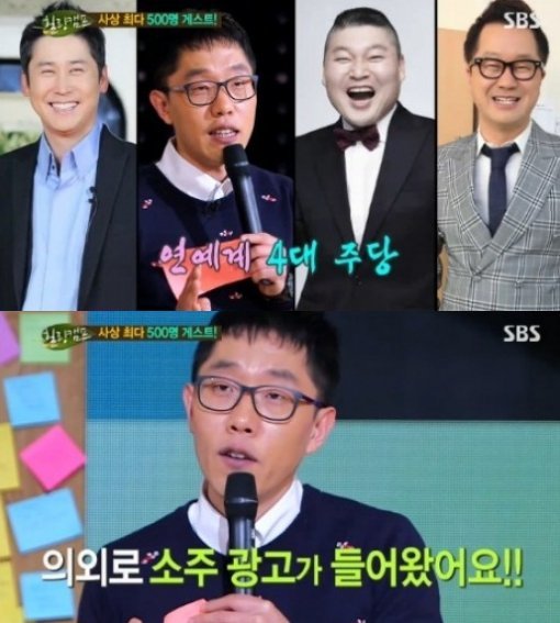 힐링캠프 김제동. 사진 = SBS 방송화면 캡처