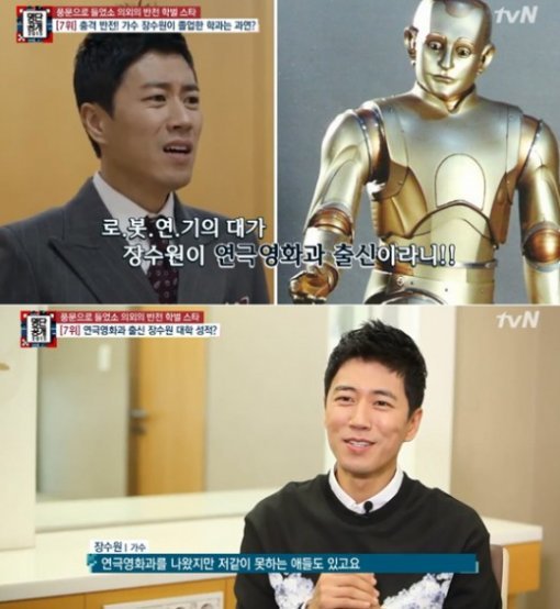 장수원. 사진 = tvN 방송화면 캡처