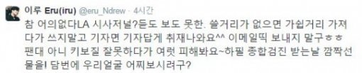 태진아의 기자회견이 화제인 가운데 아들 이루의 트위터 글도 재조명 되고 있다. 사진은 이루 트위터 글.