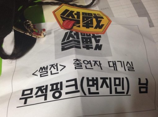 무적핑크. 사진 = 무적핑크 페이스북