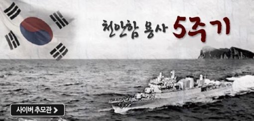 북한, 천안함 5주기에도 음모론을 제기했다.