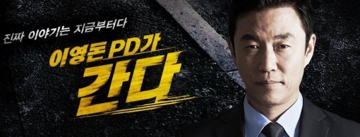 JTBC 이영돈PD가 간다