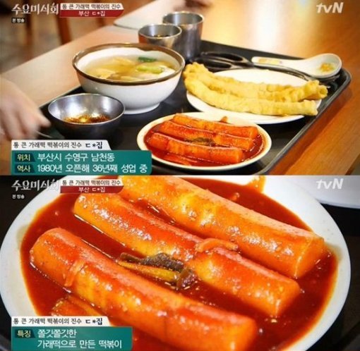 수요미식회 떡볶이. 사진 = tvN 방송화면 캡처