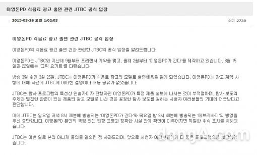 JTBC 이영돈 PD 공식입장