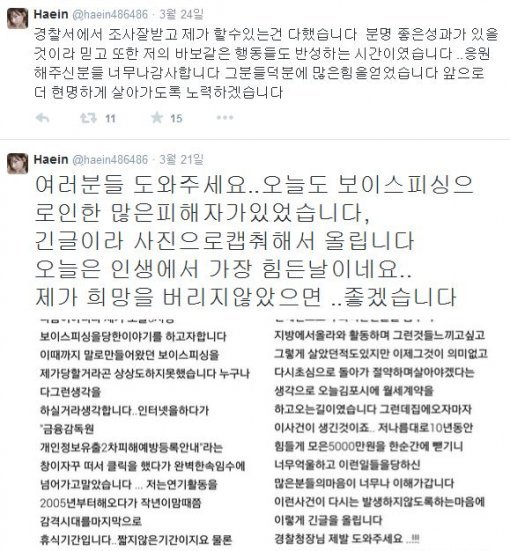 이해인 눈물(사진=이해인 트위터)