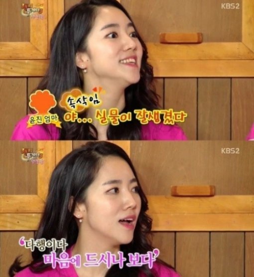 해피투게더3 이윤진. 사진 = KBS 2TV 방송화면 캡처