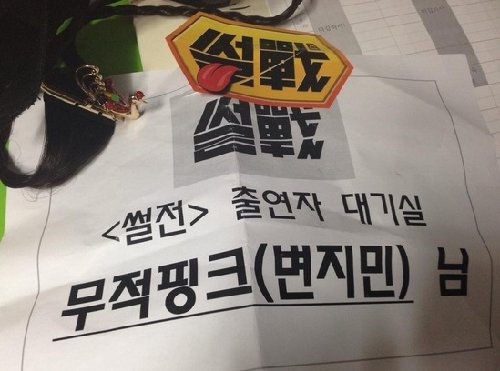 무적핑크. 사진 = 무적핑크 페이스북