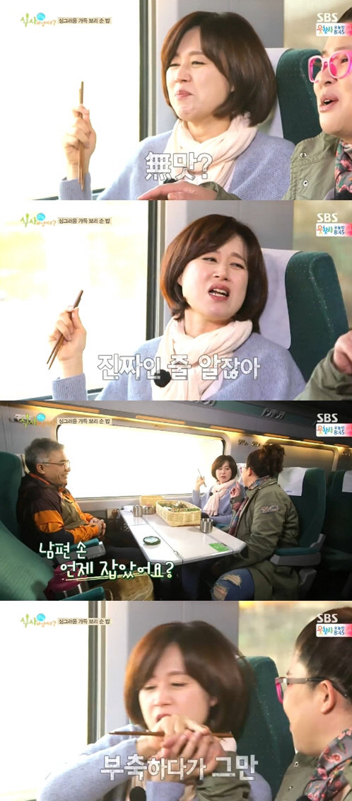 식사하셨어요 박미선 (사진=SBS ‘식사하셨어요’ 캡처)