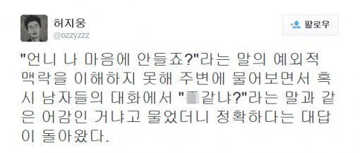 허지웅, 이태임 예원 패러디